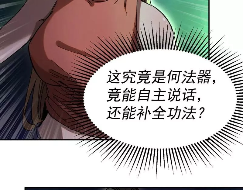 我被地球绑架了,第21话 千魂幡,第26张